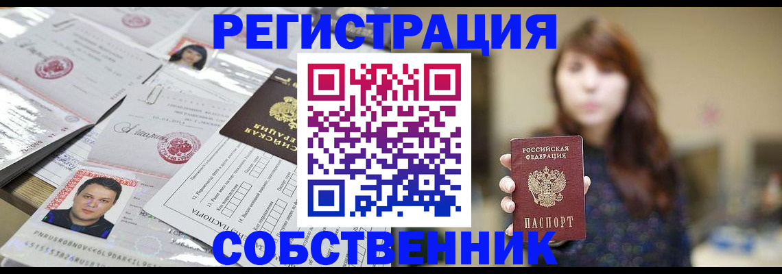 прописка иностранных граждан в Собинке