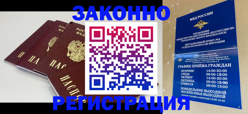 временная регистрация для школы в Собинке