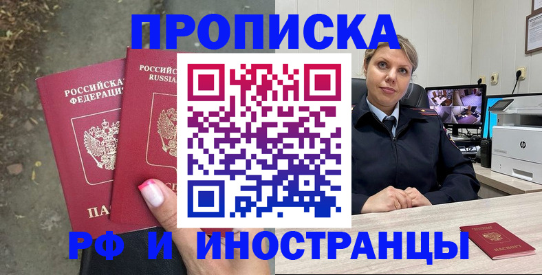 прописка в Собинке