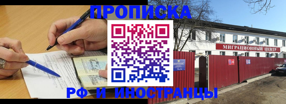 прописка иностранных граждан в Собинке